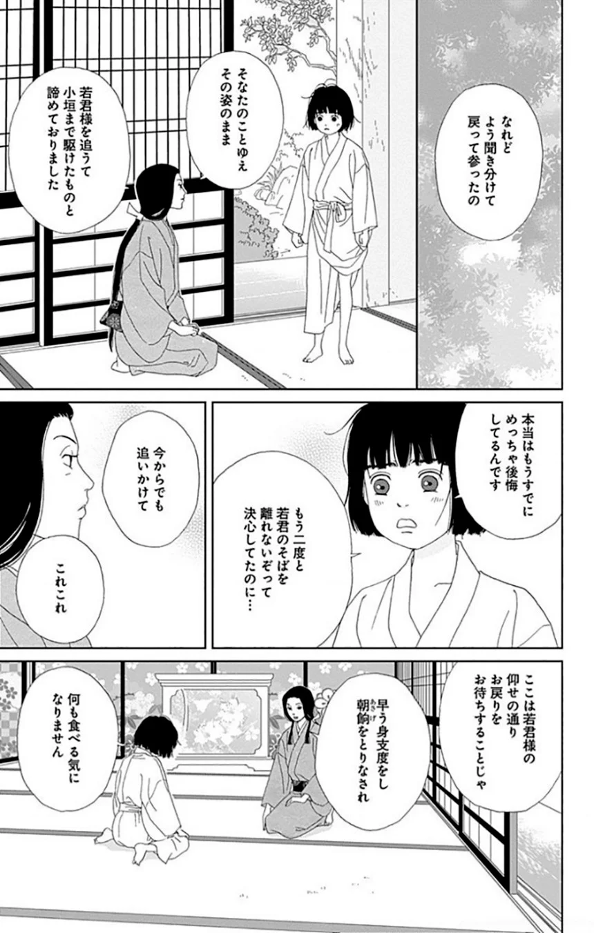 アシガール - 第9話 - Page 84