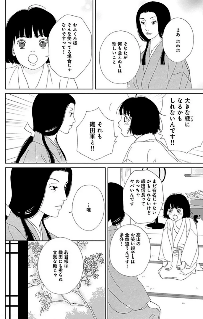 アシガール - 第9話 - Page 85