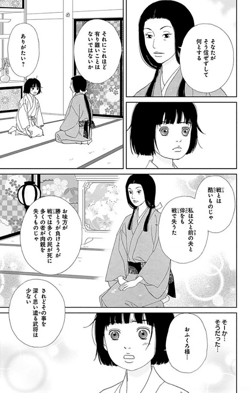 アシガール - 第9話 - Page 86