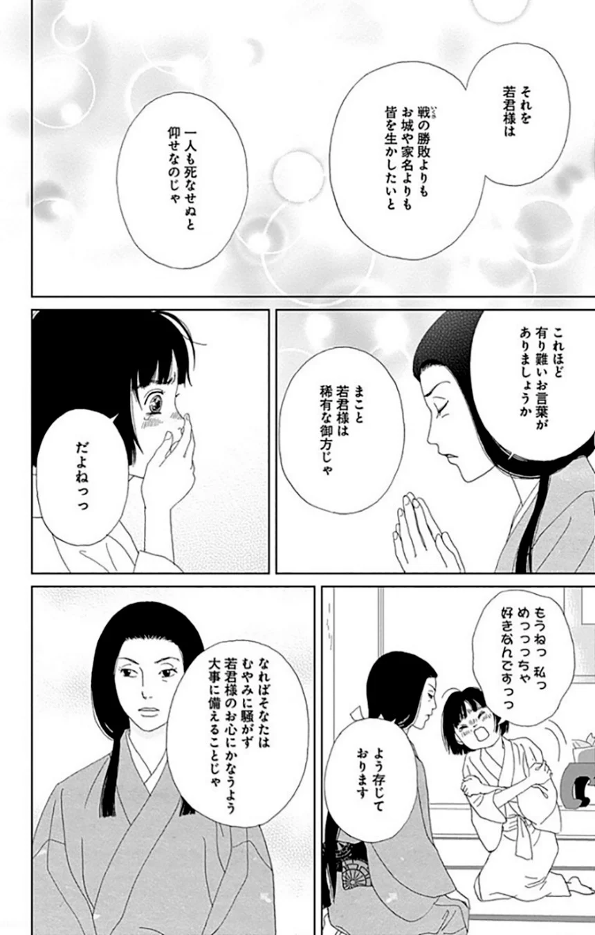 アシガール - 第9話 - Page 87