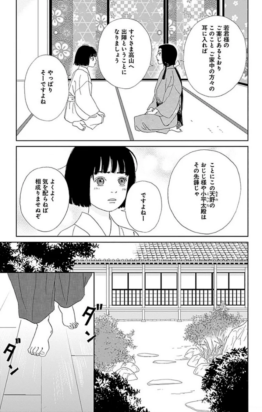 アシガール - 第9話 - Page 88