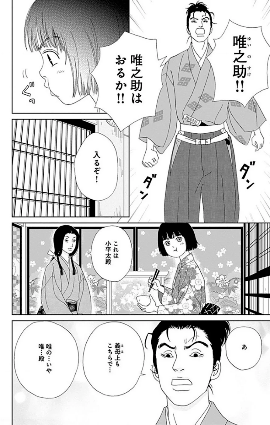 アシガール - 第9話 - Page 89