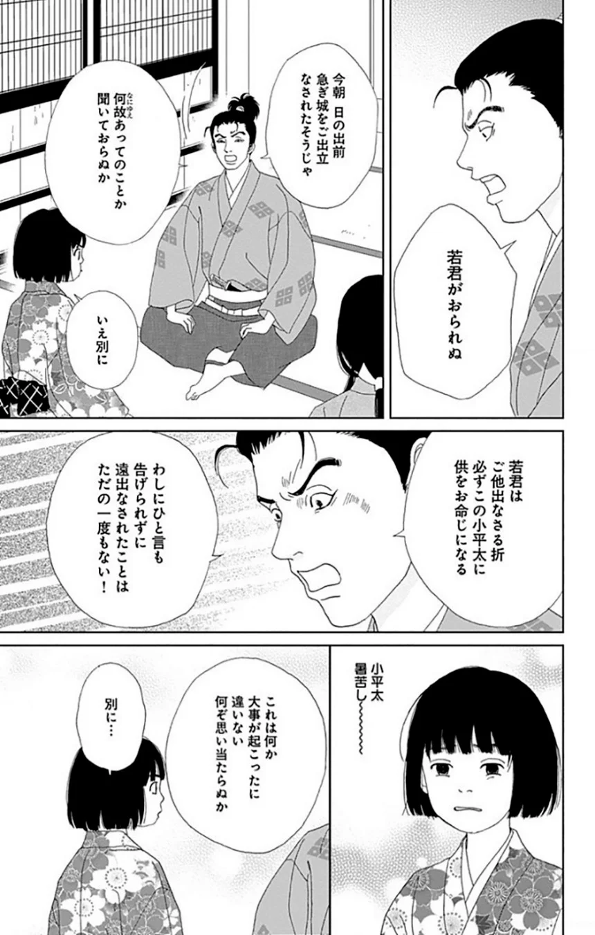 アシガール - 第9話 - Page 90