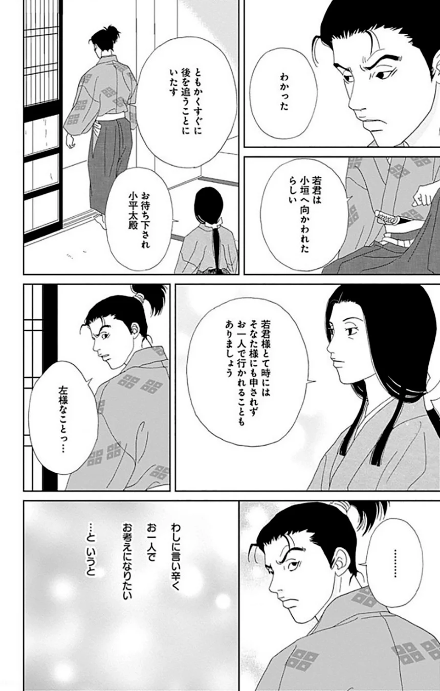 アシガール - 第9話 - Page 91