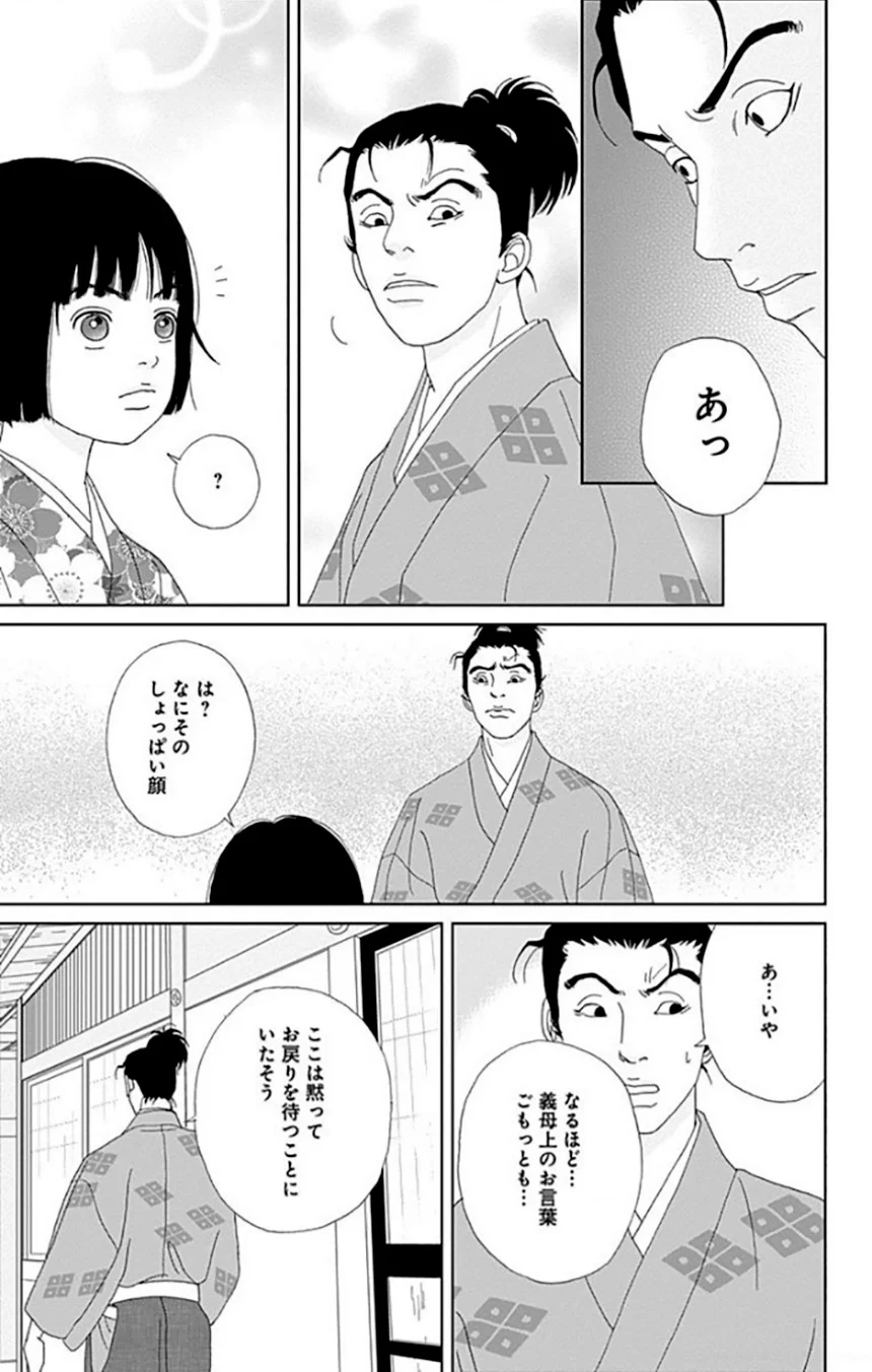 アシガール - 第9話 - Page 92