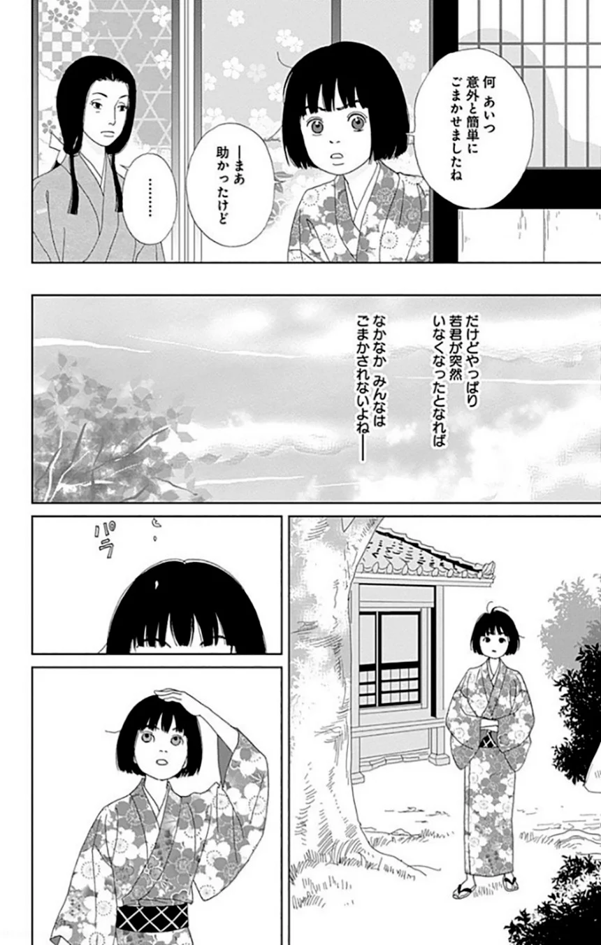 アシガール - 第9話 - Page 93