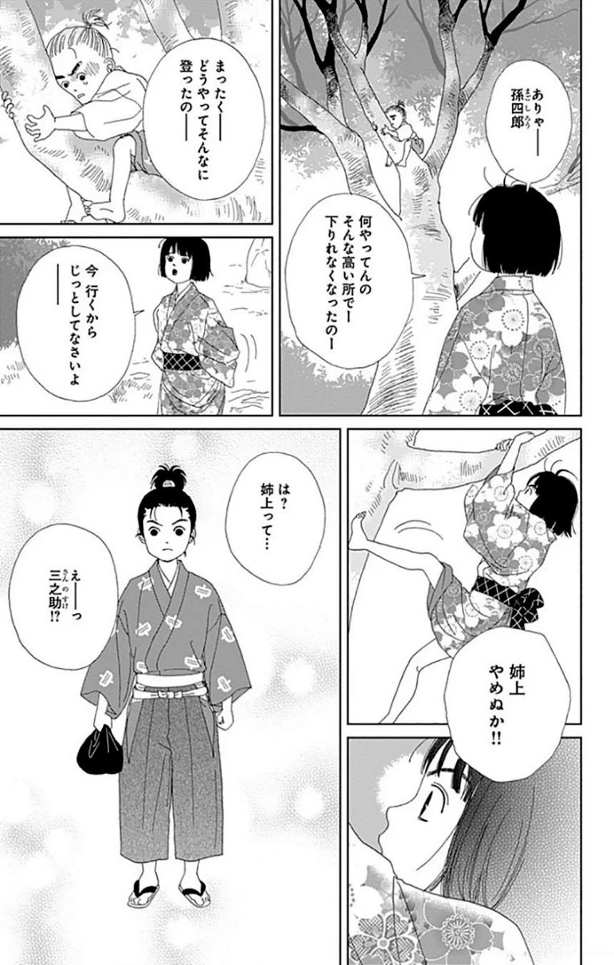 アシガール - 第9話 - Page 94