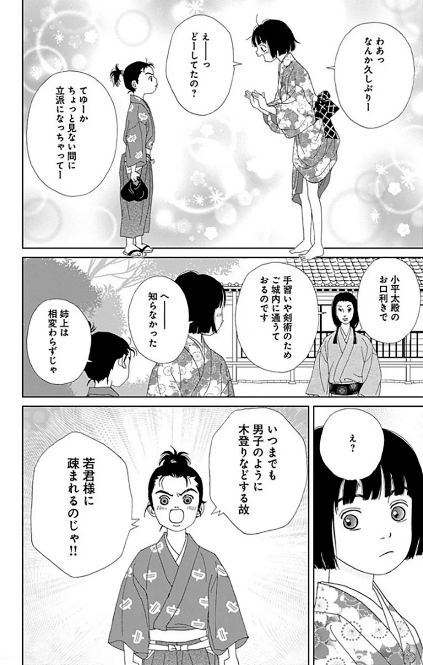 アシガール - 第9話 - Page 95