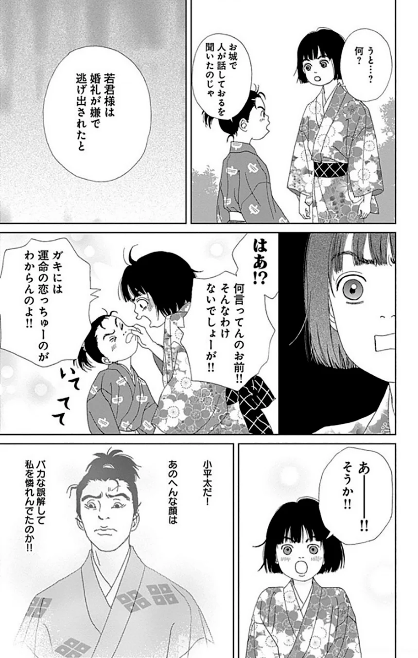 アシガール - 第9話 - Page 96