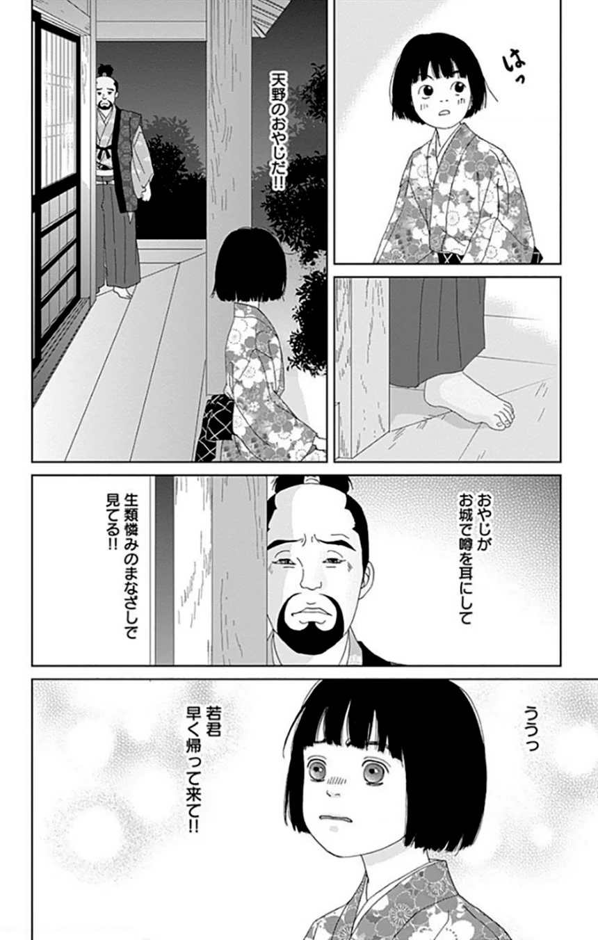 アシガール - 第9話 - Page 99