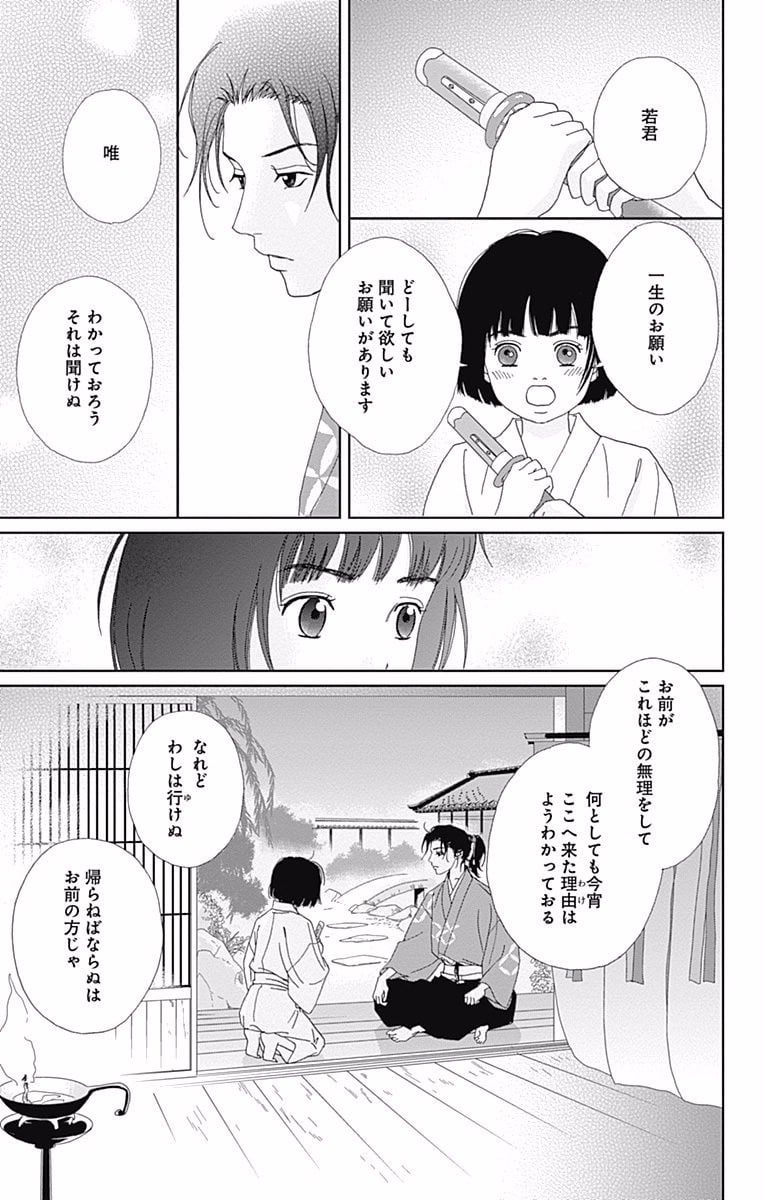 アシガール - 第10話 - Page 140