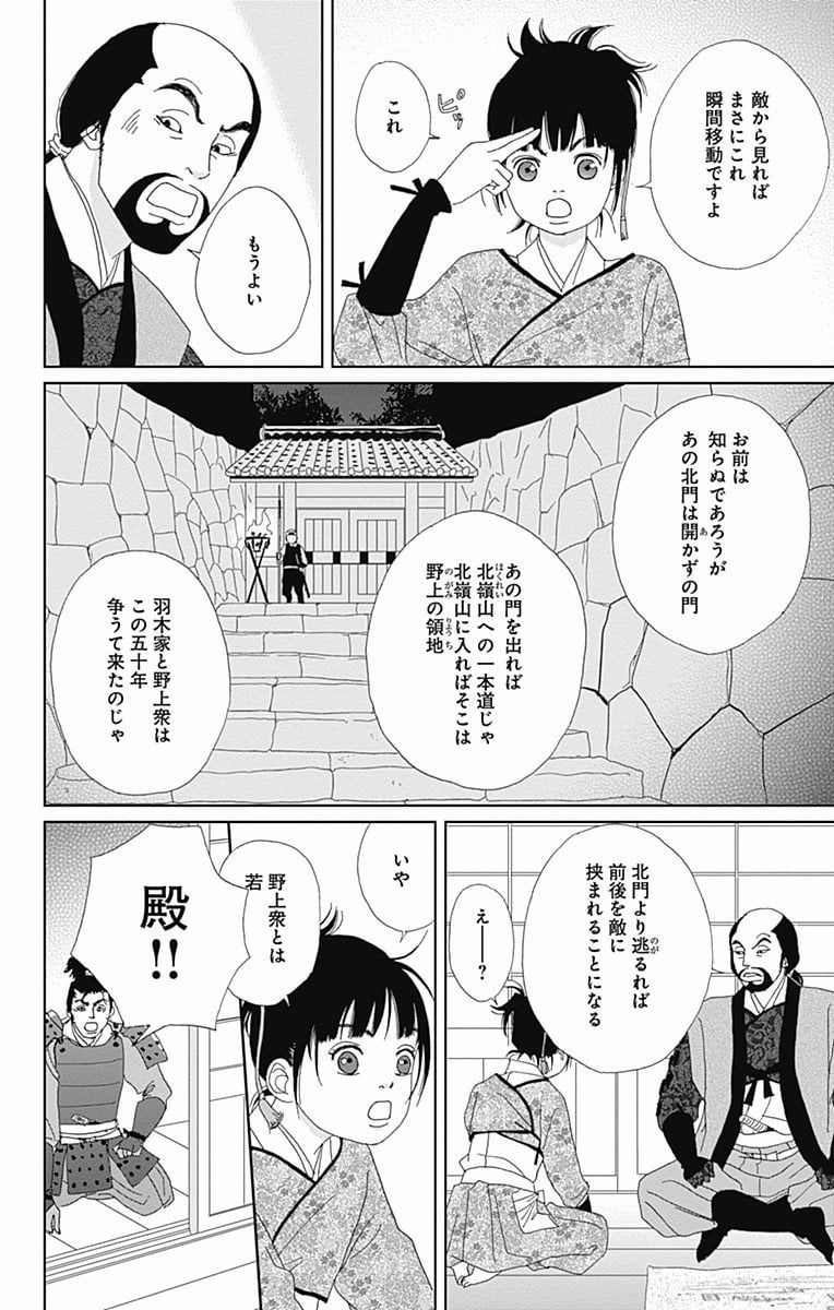 アシガール - 第10話 - Page 33