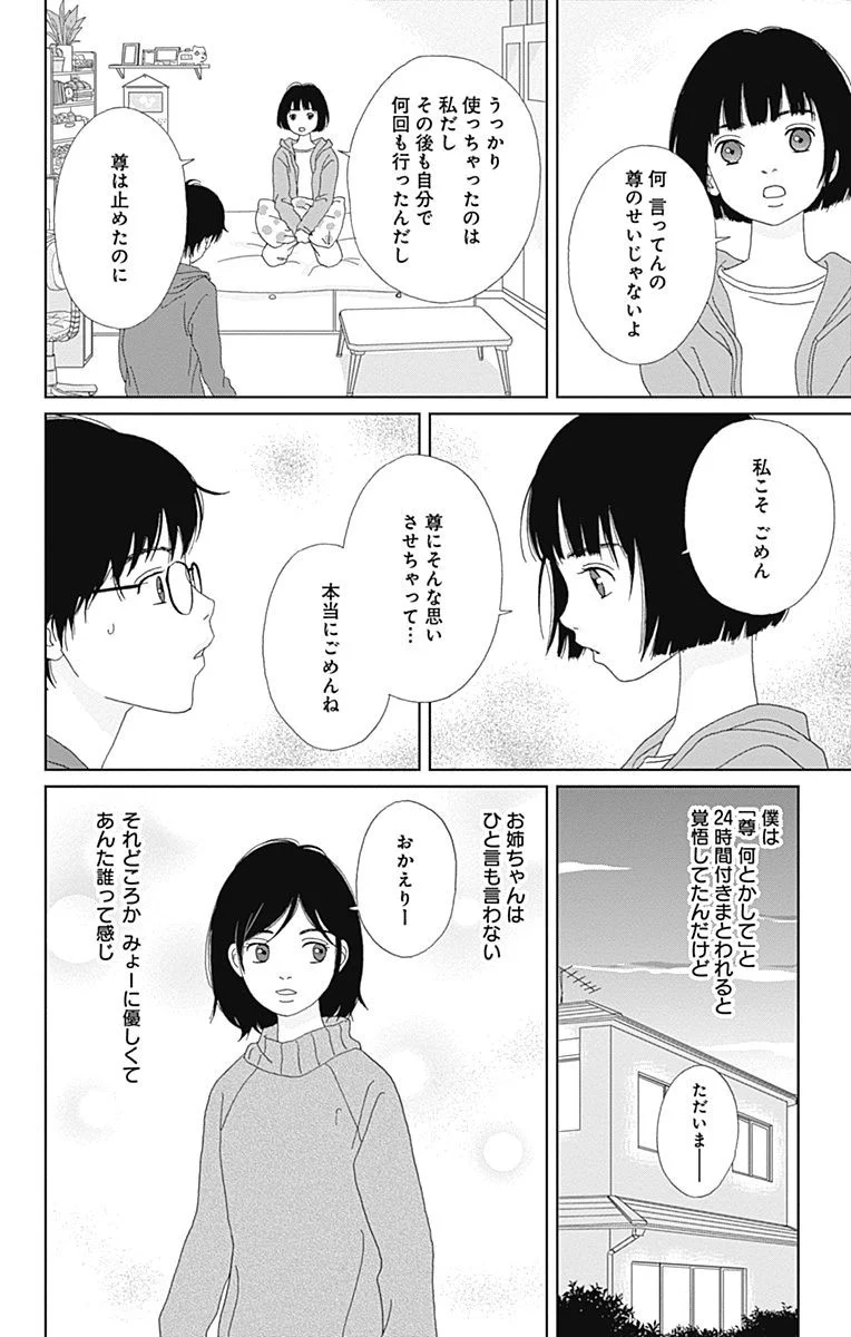 アシガール - 第11話 - Page 11