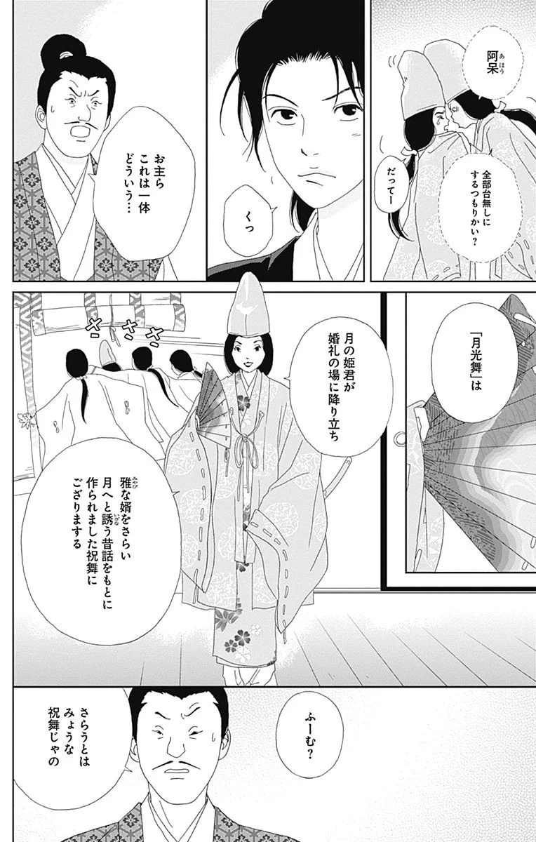 アシガール - 第11話 - Page 113