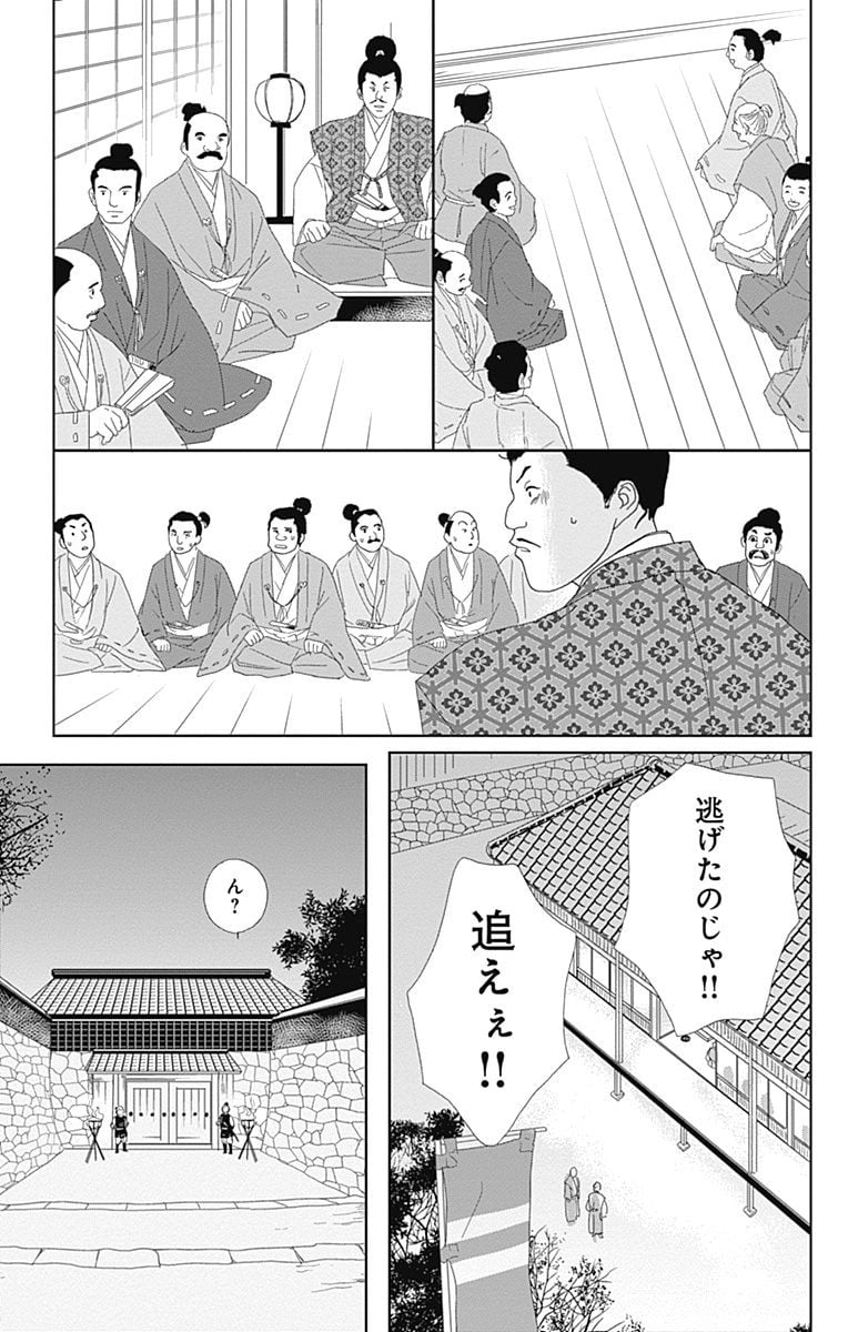 アシガール - 第11話 - Page 116