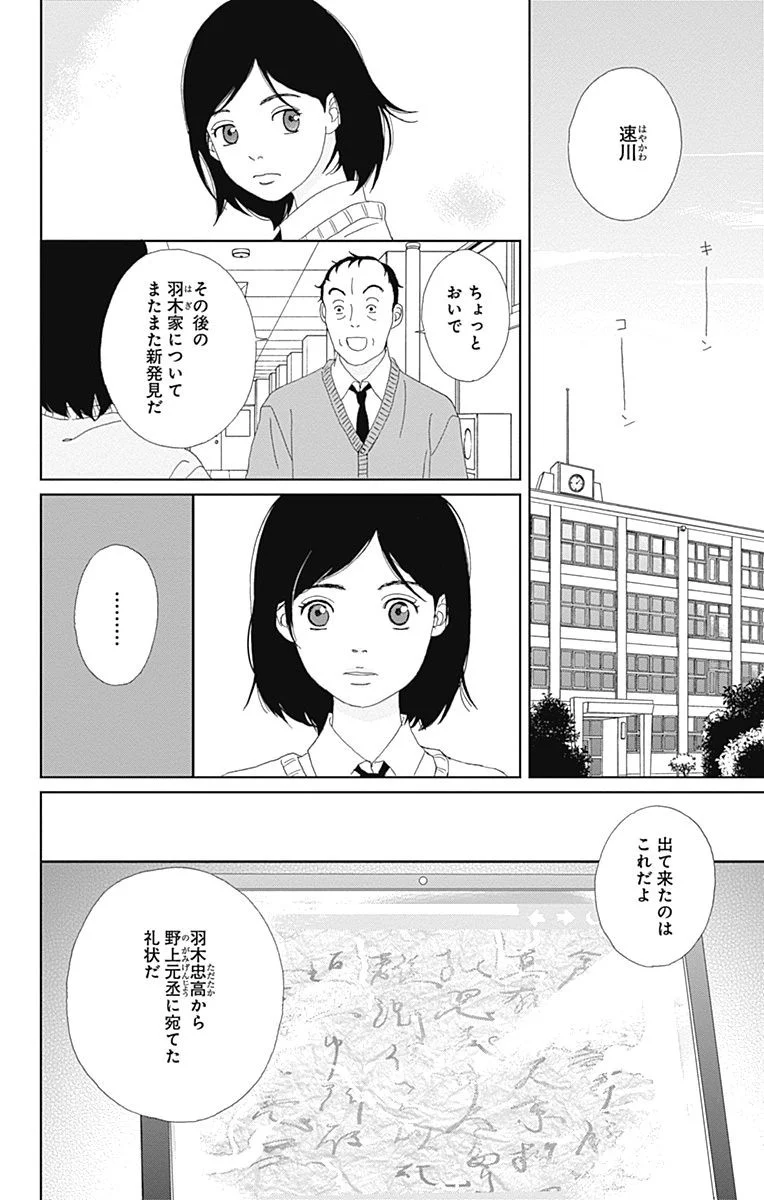 アシガール - 第11話 - Page 13