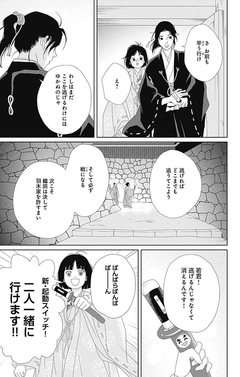 アシガール - 第11話 - Page 122