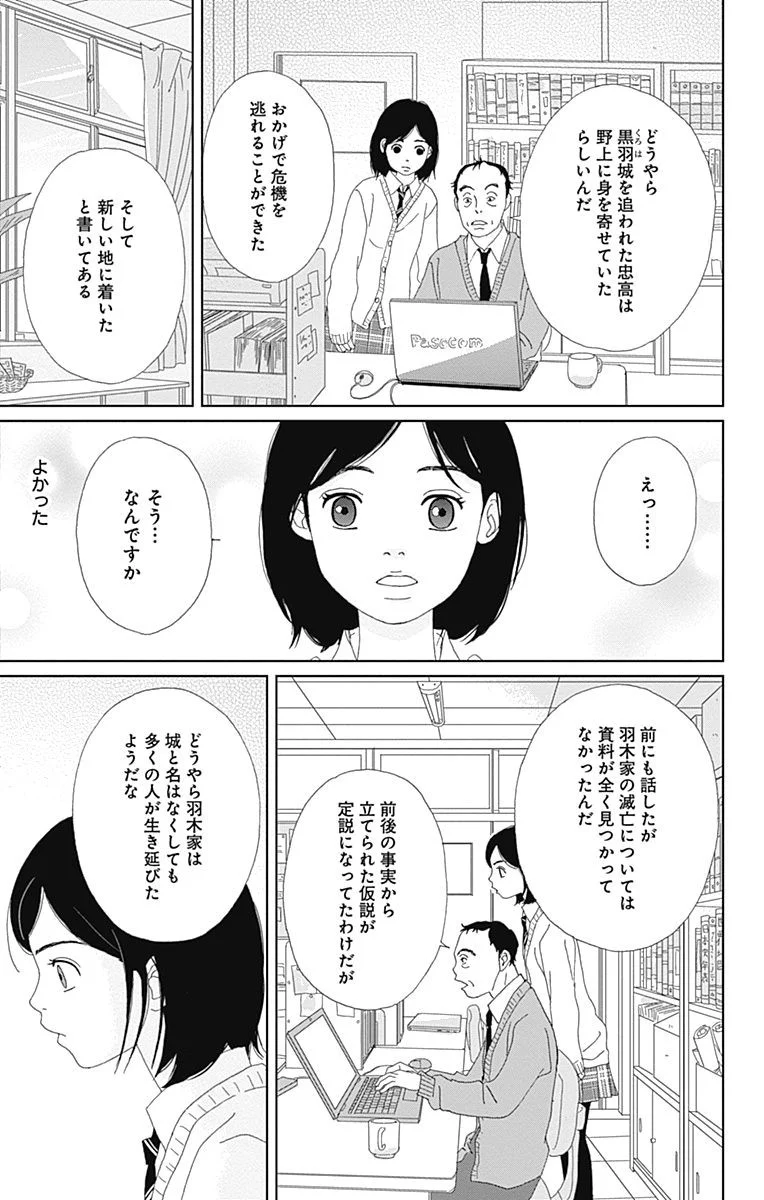 アシガール - 第11話 - Page 14