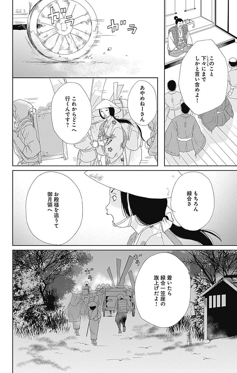 アシガール - 第11話 - Page 131