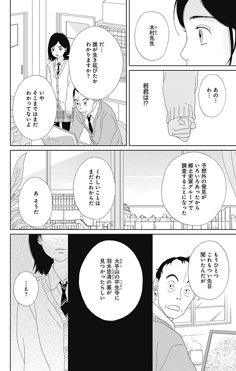 アシガール - 第11話 - Page 15