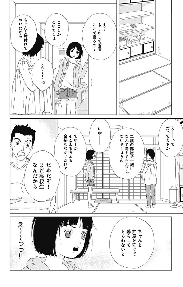 アシガール - 第11話 - Page 141