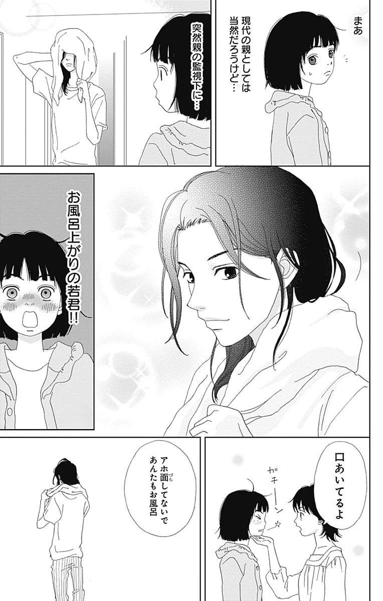 アシガール - 第11話 - Page 142