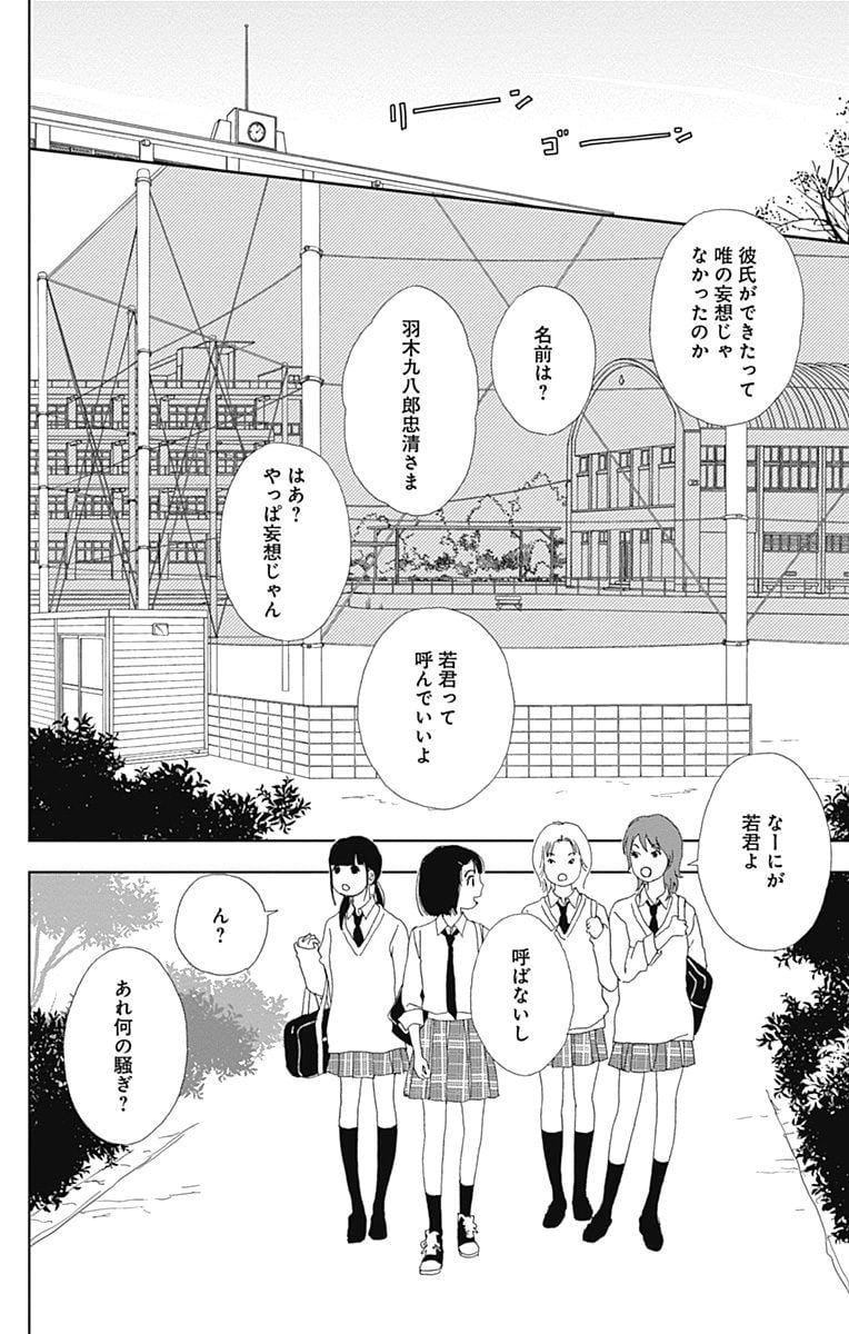 アシガール - 第11話 - Page 153