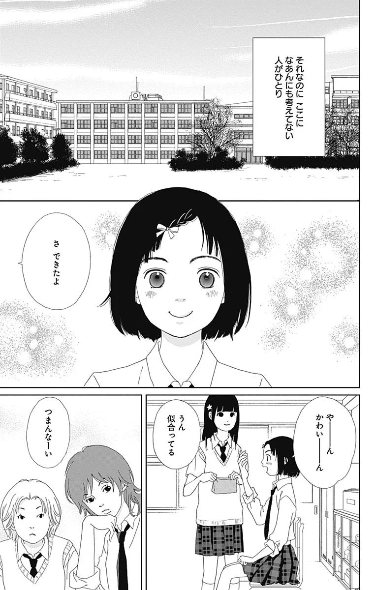 アシガール - 第11話 - Page 168