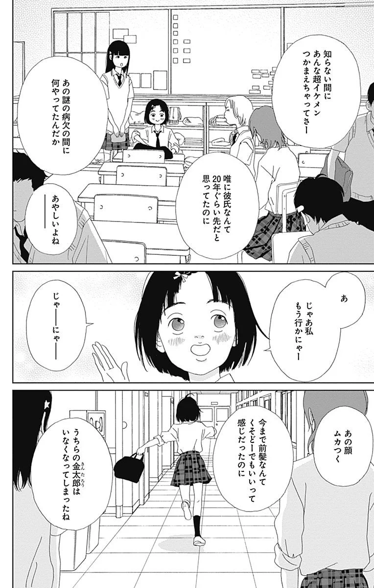 アシガール - 第11話 - Page 169