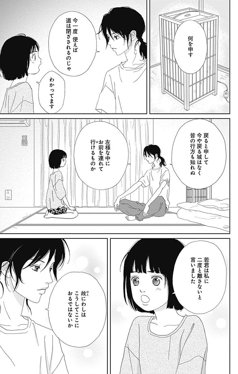 アシガール - 第11話 - Page 182