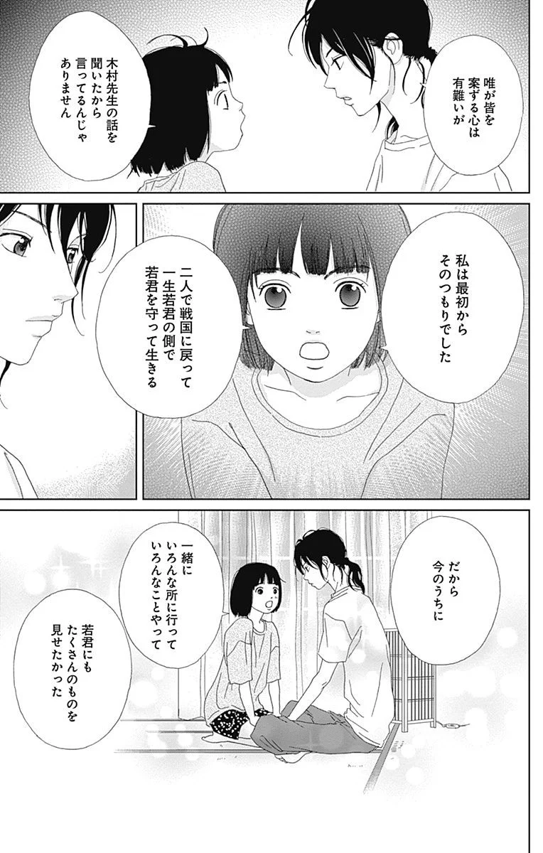 アシガール - 第11話 - Page 184