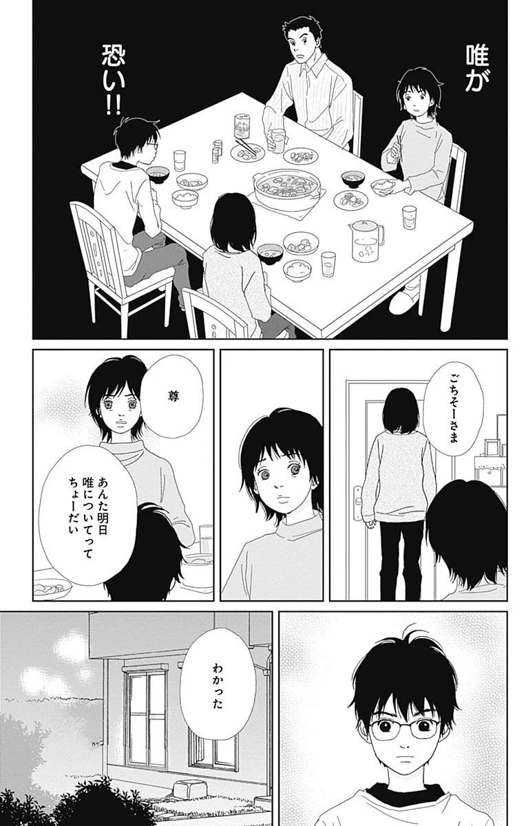 アシガール - 第11話 - Page 20