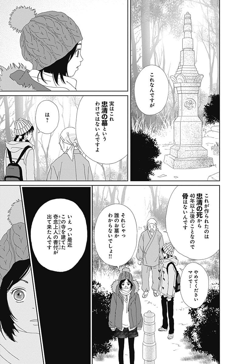 アシガール - 第11話 - Page 22