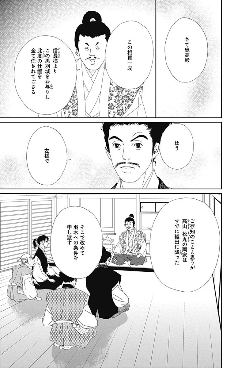 アシガール - 第11話 - Page 40