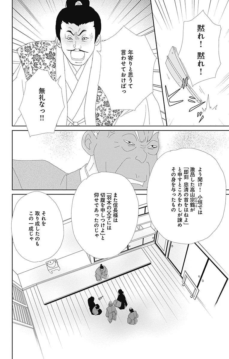 アシガール - 第11話 - Page 45