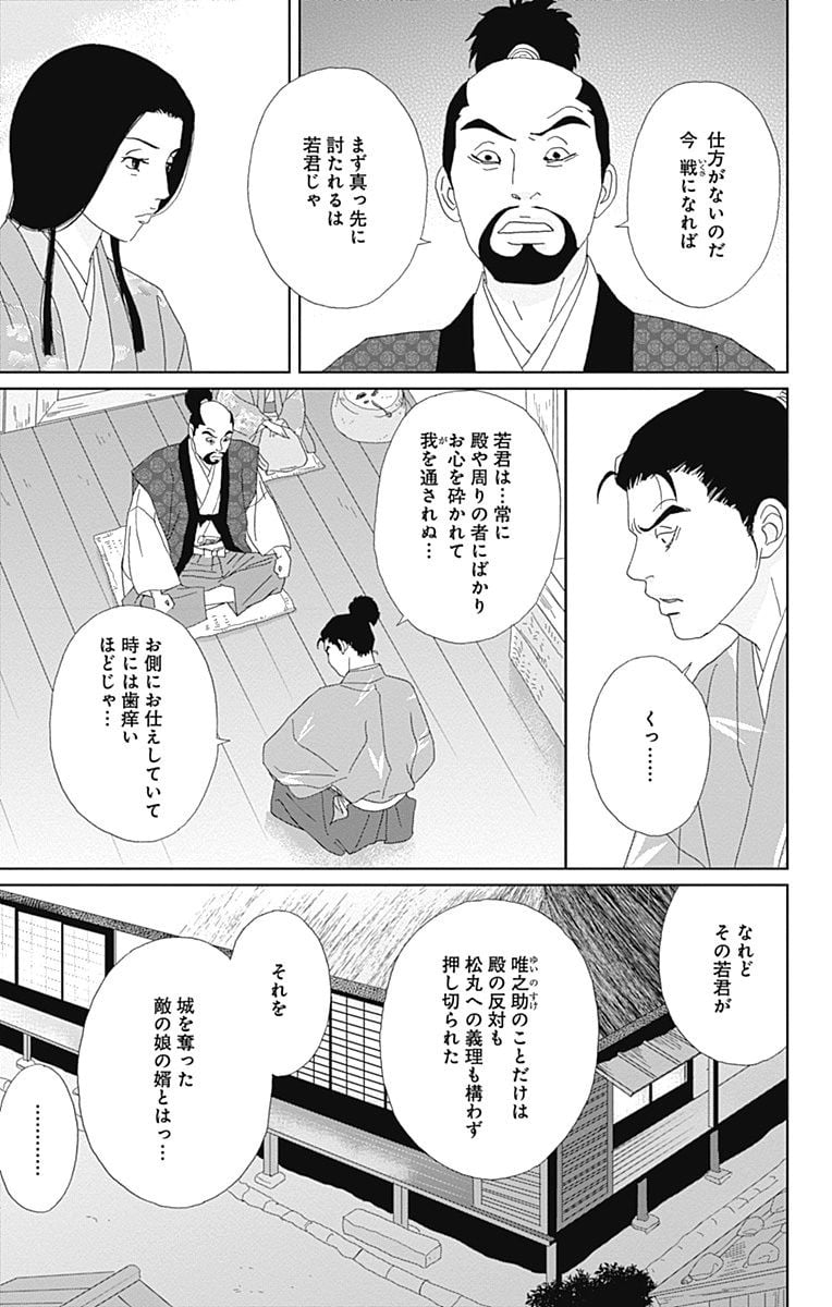 アシガール - 第11話 - Page 48