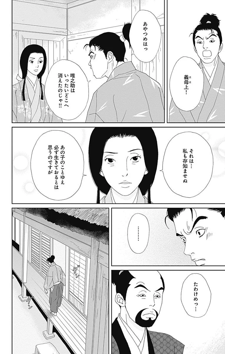 アシガール - 第11話 - Page 49