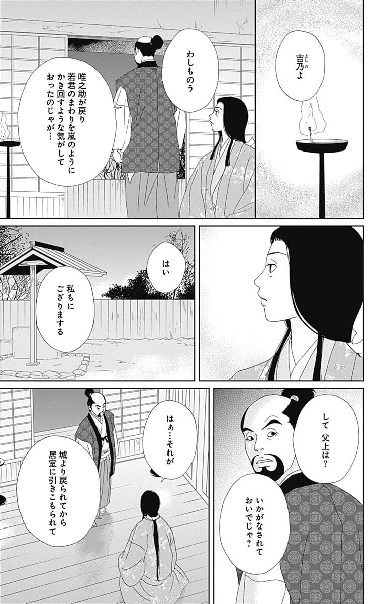 アシガール - 第11話 - Page 50