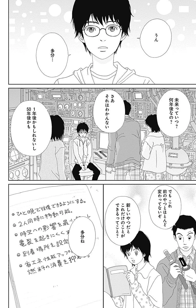 アシガール - 第11話 - Page 59