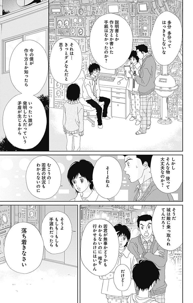 アシガール - 第11話 - Page 60