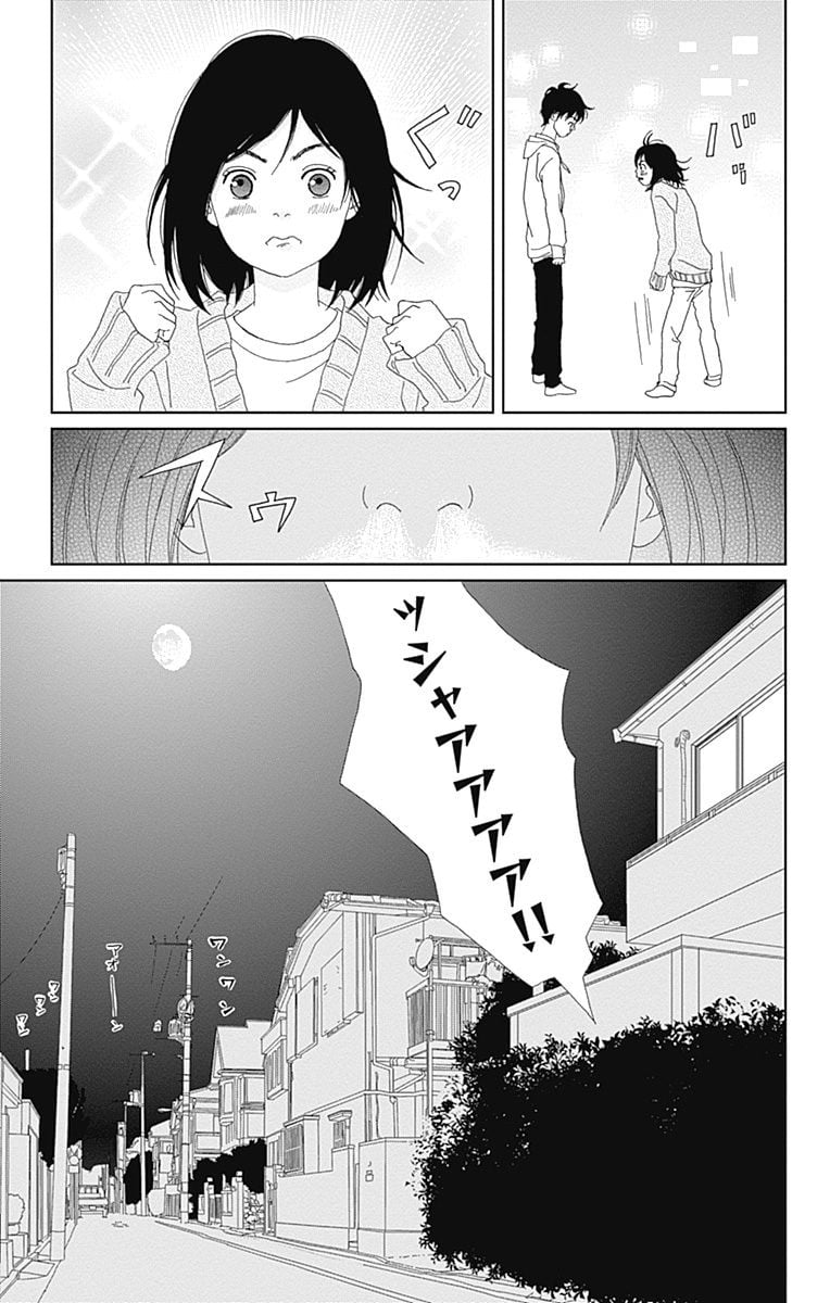 アシガール - 第11話 - Page 64