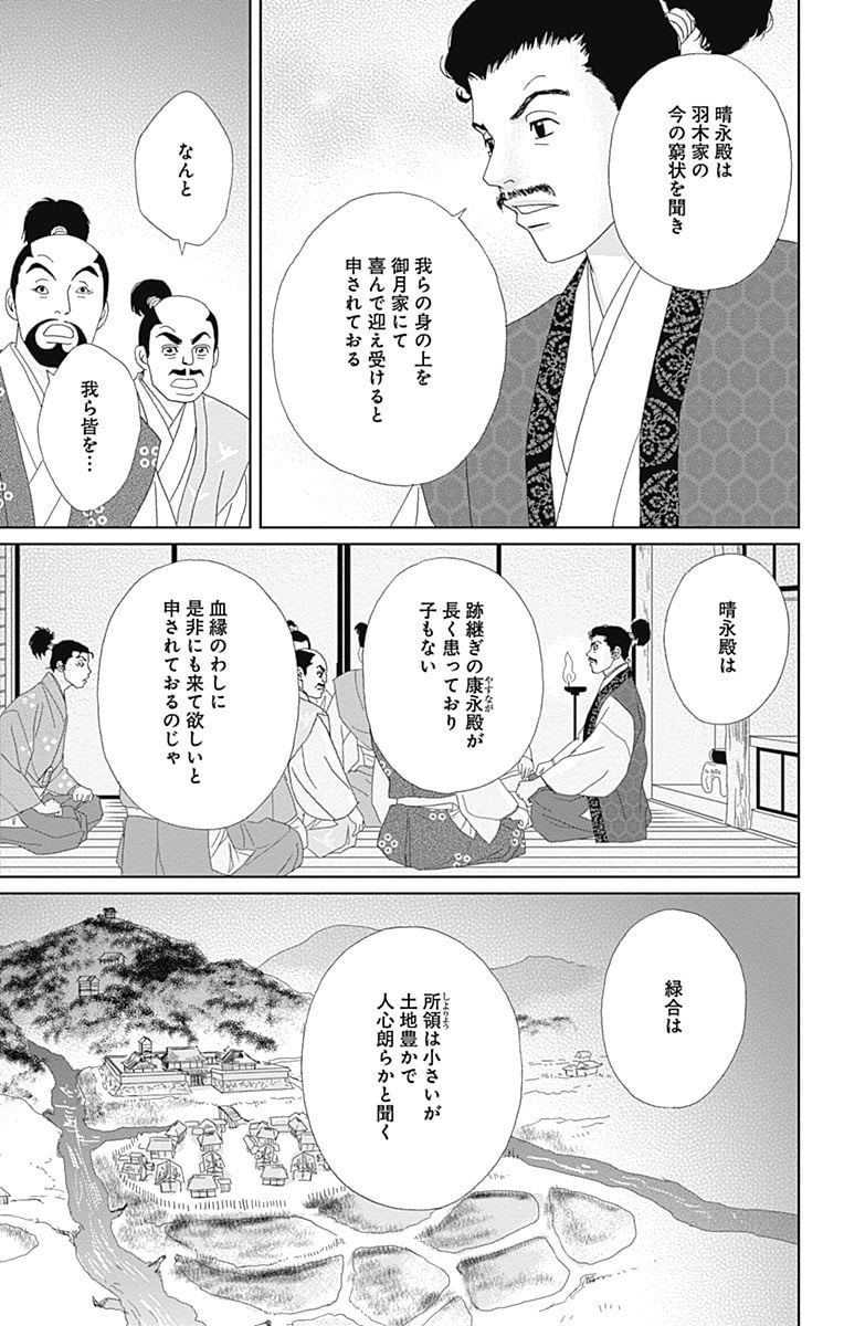 アシガール - 第11話 - Page 66