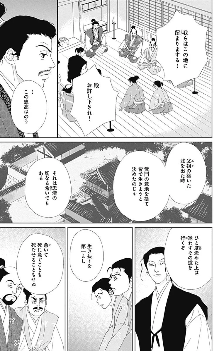 アシガール - 第11話 - Page 68