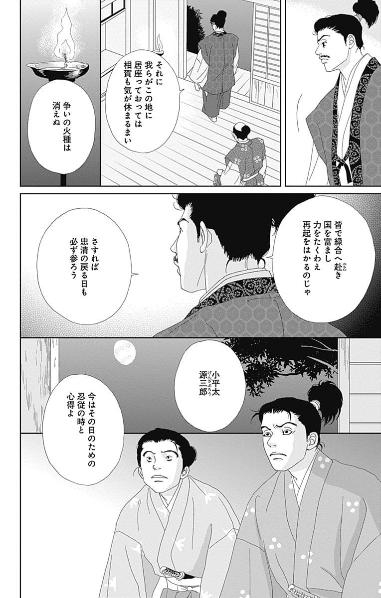 アシガール - 第11話 - Page 69