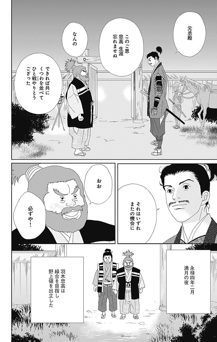 アシガール - 第11話 - Page 71