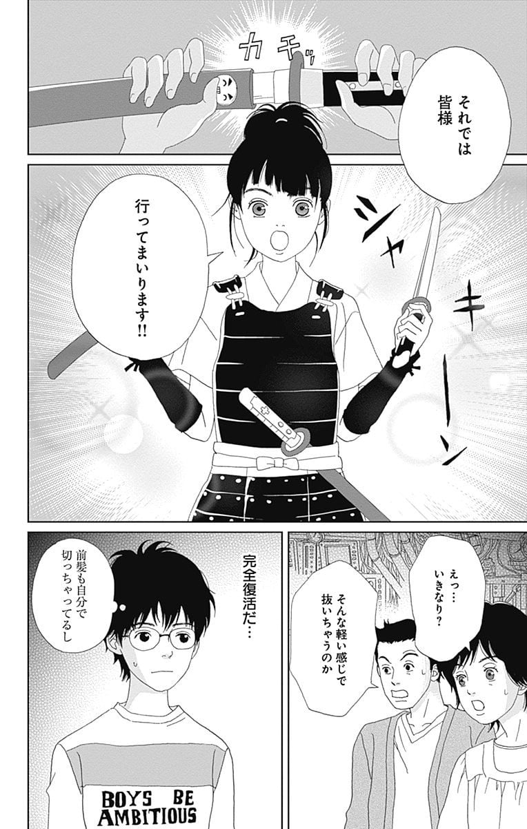 アシガール - 第11話 - Page 73