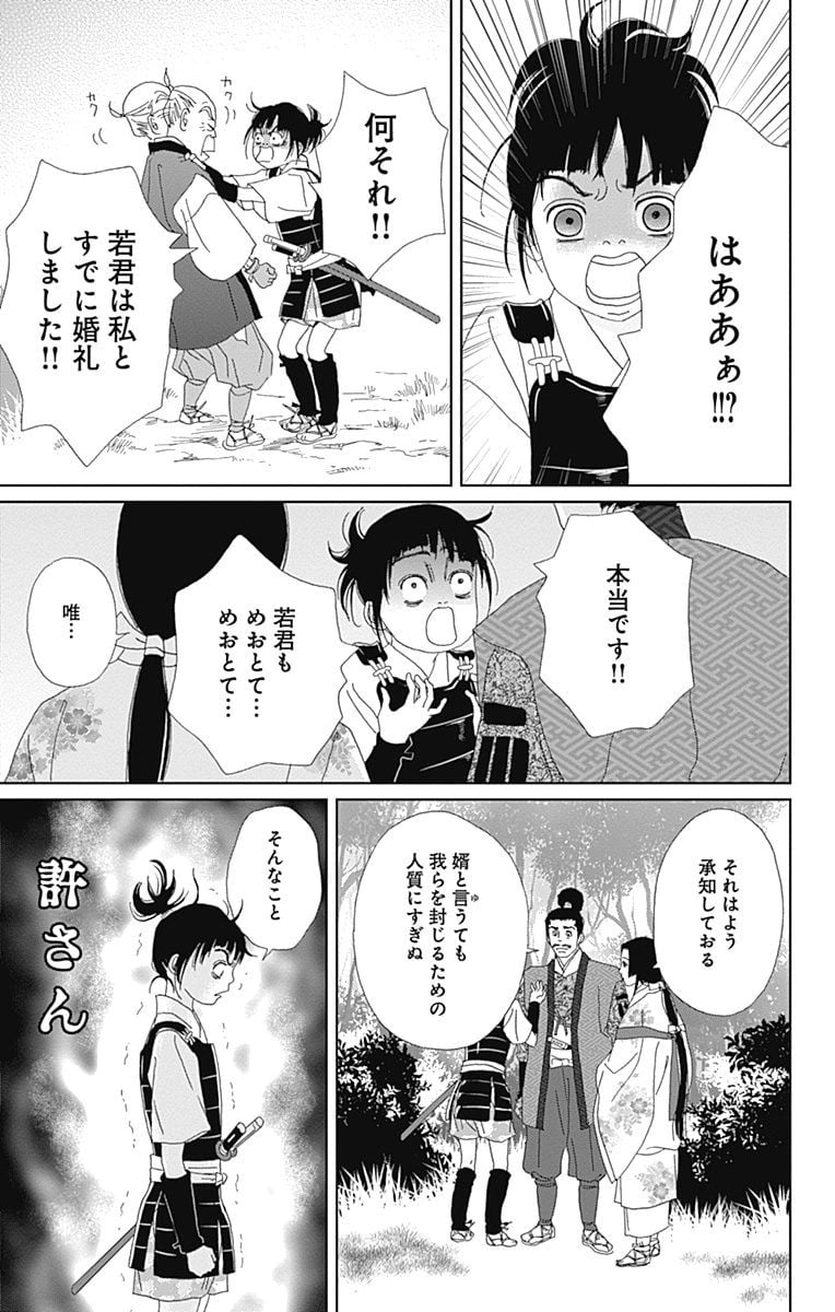 アシガール - 第11話 - Page 88