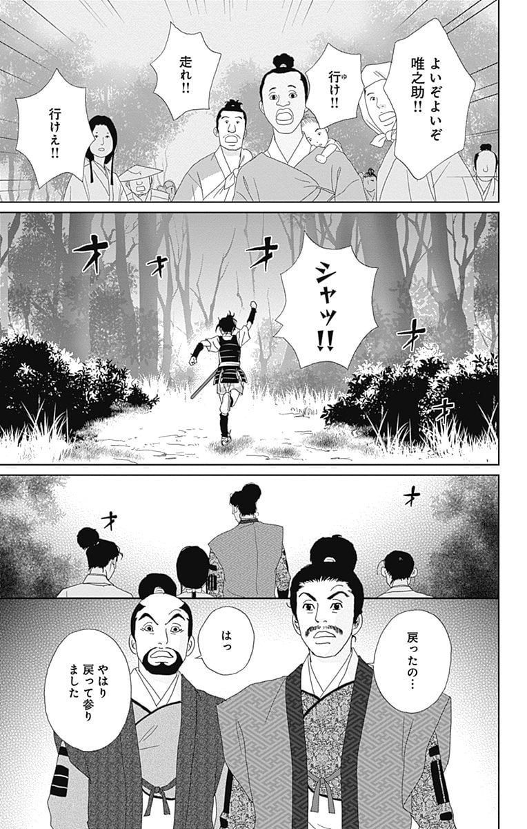 アシガール - 第11話 - Page 90