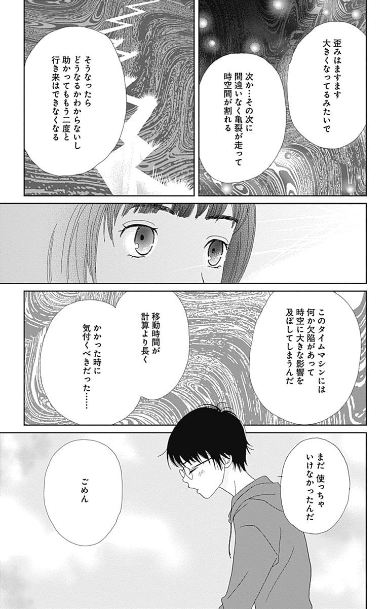 アシガール - 第11話 - Page 10