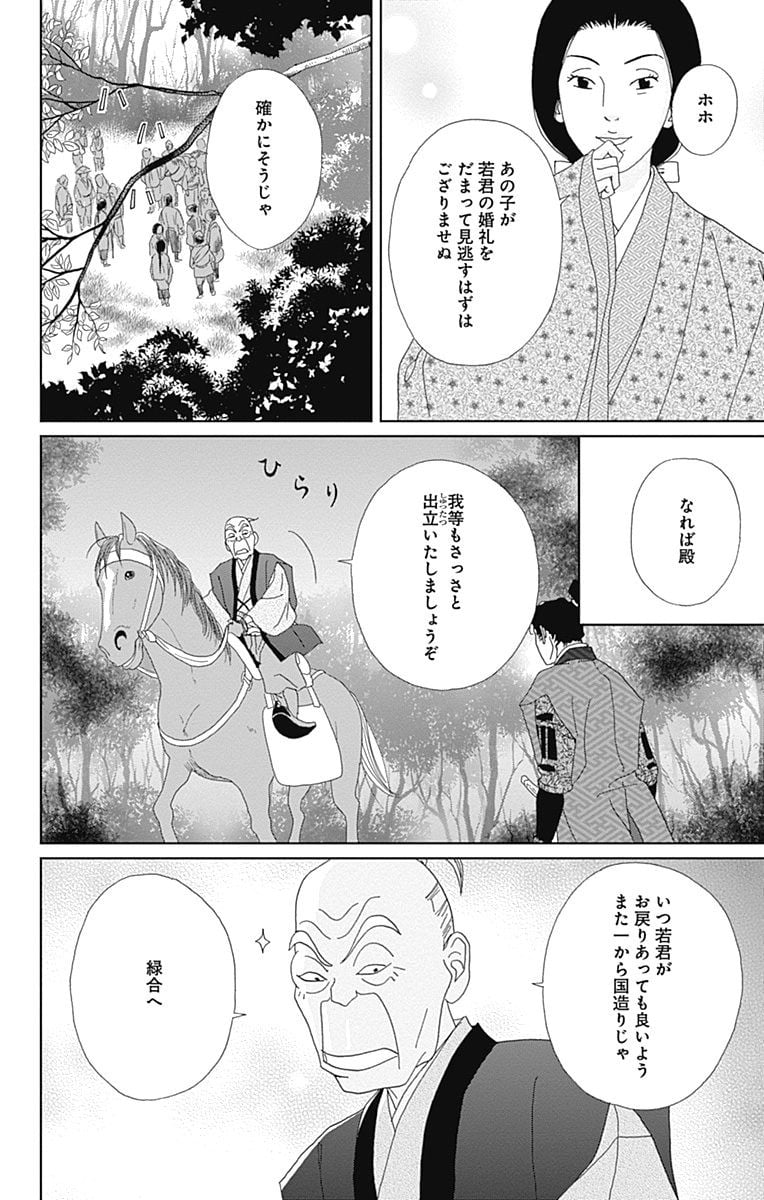 アシガール - 第11話 - Page 91